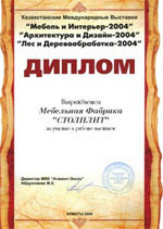 «МЕБЕЛЬ И ИНТЕРЬЕР-2004»